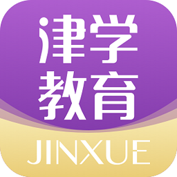 津学教育app下载 v1.5.8