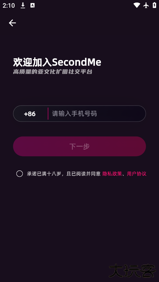 SecondMe最新版下载下载 v2.13.0