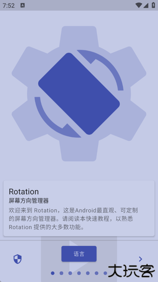 Rotation强制横屏工具下载安卓版安装下载 v28.7.0