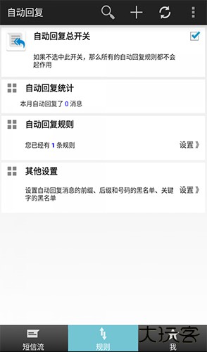 懒人自动回复下载 v2.7.9