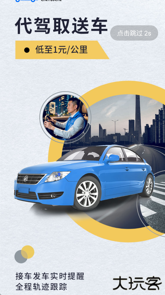 车拖车app安卓版下载安装下载 v3.2.8