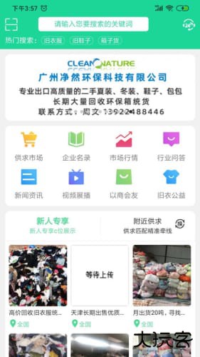 旧衣天下通下载 v3.0.7