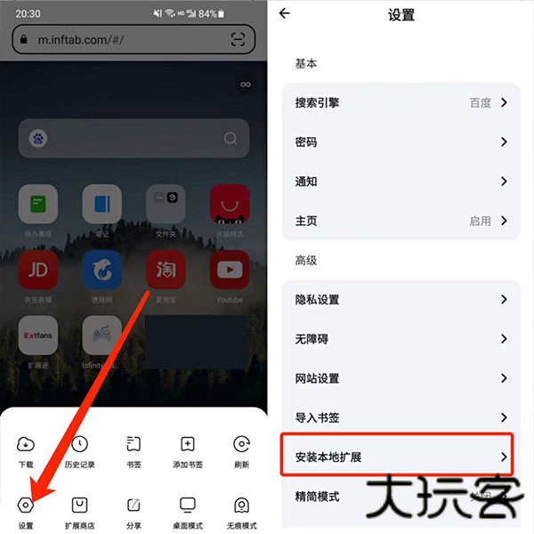 安装插件教程截图3
