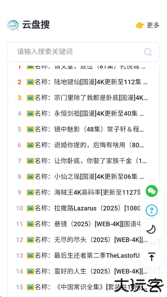 云盘搜索神器下载安装下载 v1.0.0