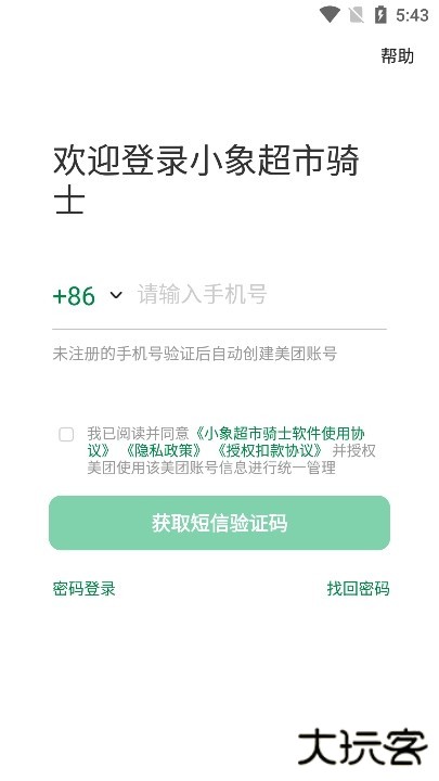 小象超市骑士版