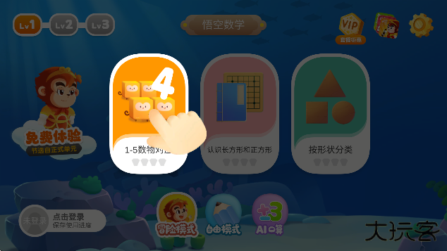 悟空数学app下载安装下载 v2.3.9
