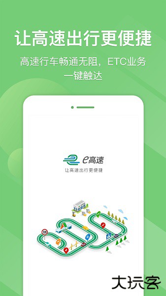 e高速app下载最新版下载 v5.7.5