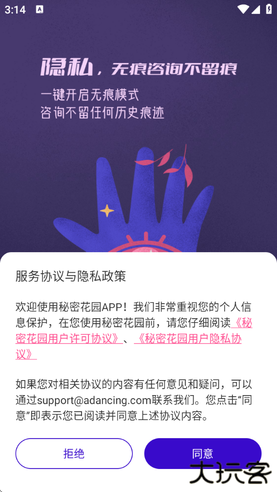 秘密花园软件下载官方免费版安卓手机下载 v1.25.5