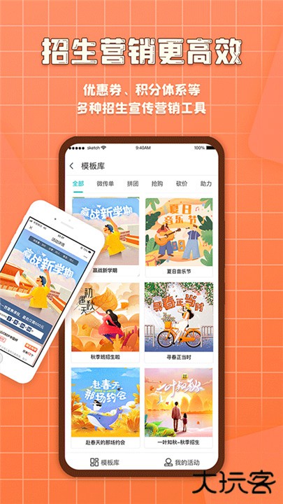 易知鸟下载 v7.6.10