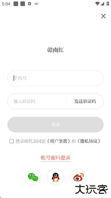 赣南红软件下载最新版本