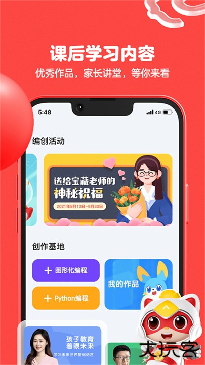 编程猫app下载 v2.2.1