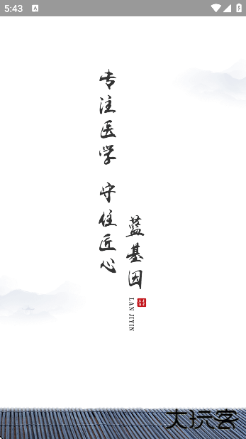 蓝基因下载安装官方软件下载 v7.9.2