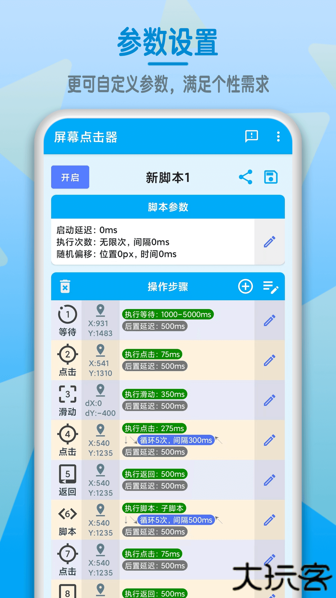 屏幕点击器手机版下载 v1.6.3
