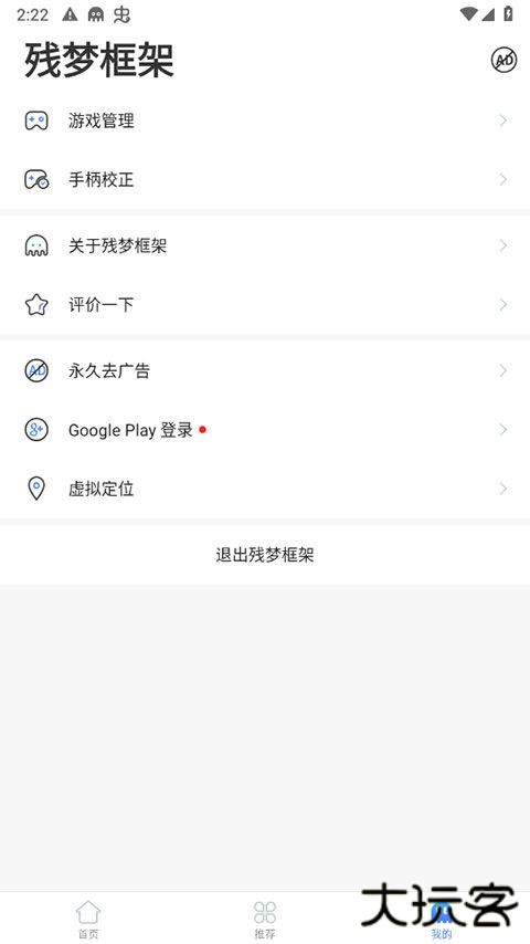 残梦框架器下载 v4.7.5