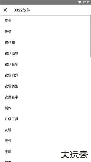 星露谷物语修改器