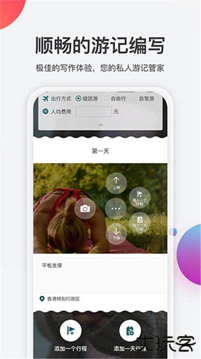 去看看旅行下载 v2.4.17