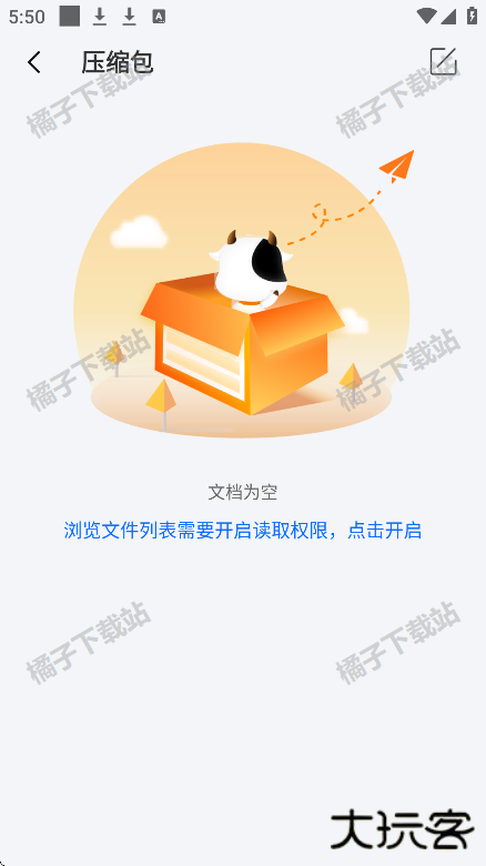 解压缩大师app手机版下载