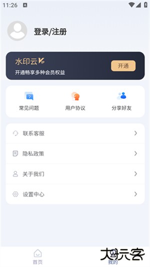 水印云app