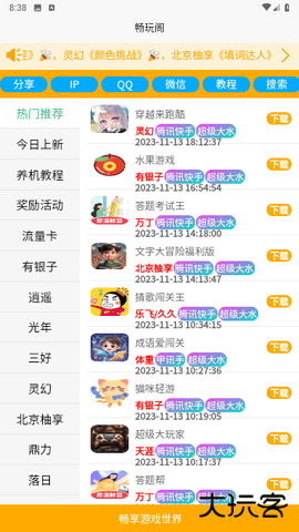 畅玩阁游戏库下载 v1.0.0