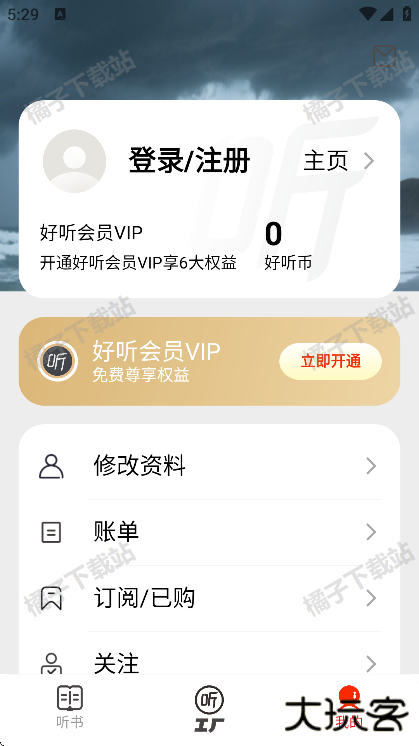 甘草好听app下载安装免费版