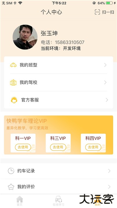 快鸭驾考app下载 v3.0.3
