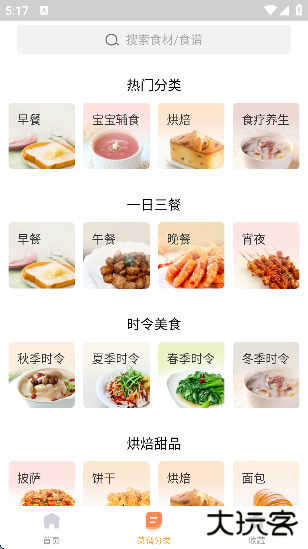 家常菜做法大全下载软件最新版