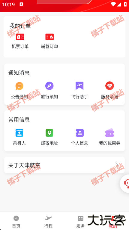 天津航空app手机版下载