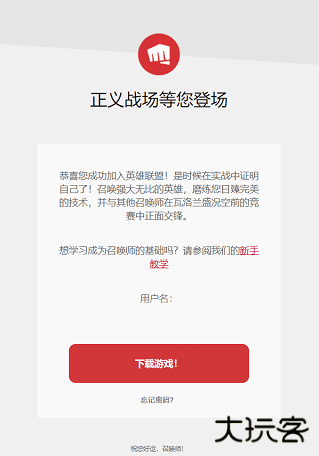 拳头app手机版(Riot Mobile)