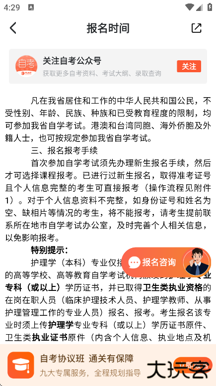 自考网app下载手机版下载 v1.4.64