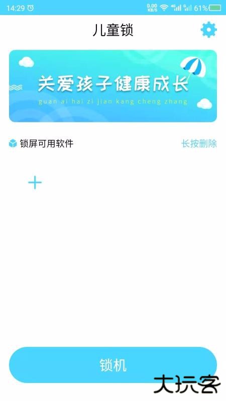 儿童锁下载 v1.2.1