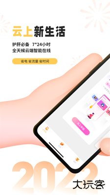 雷电云手机下载 v4.2.5