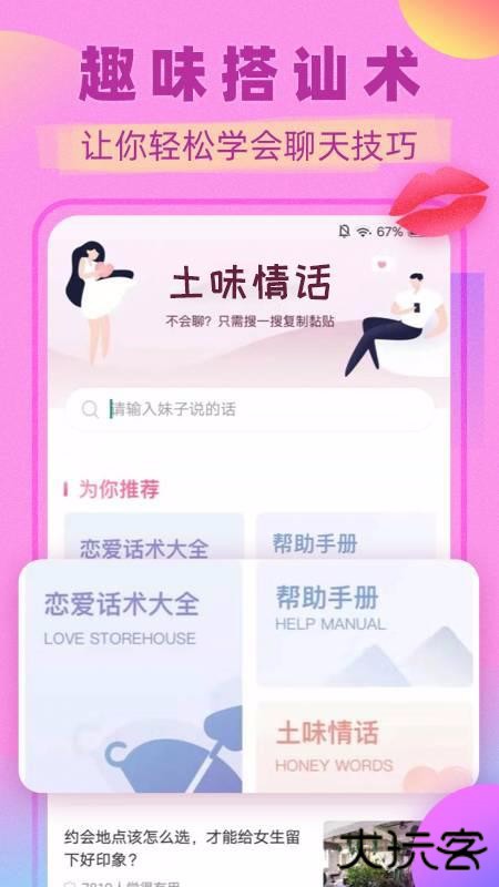 土味情话app下载 v4.5.7