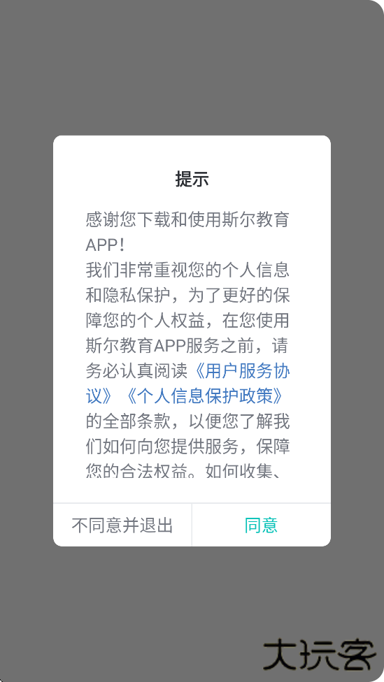 斯尔教育官方下载安装安卓版下载 v1.14.1