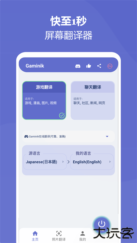 爱译客翻译器低版本下载 v4.0.1