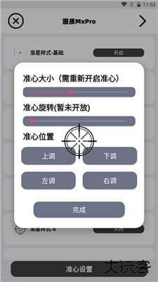 画质MxPro免费版