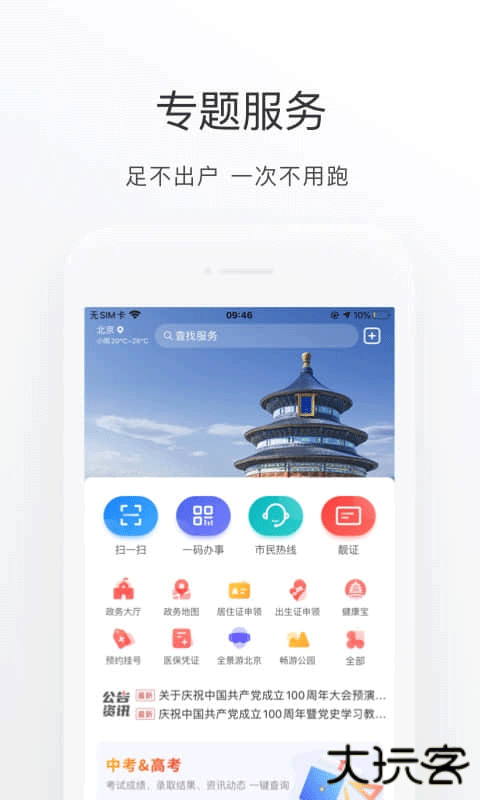 京心相助小程序app下载 v3.8.3