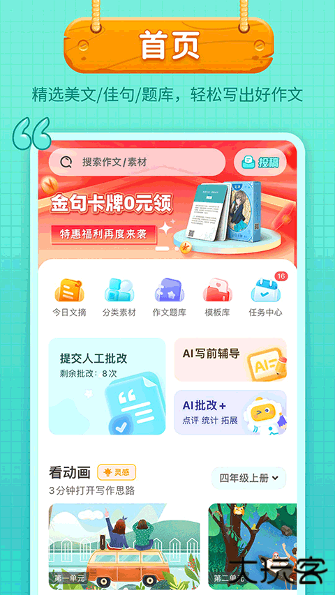 笔神作文老版本下载 v7.13.8