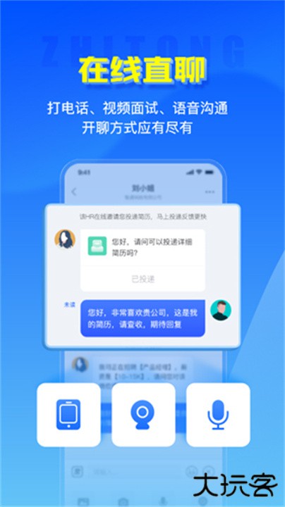 智通人才网下载 v10.32.0