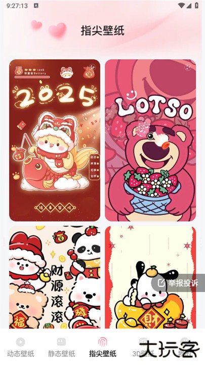 心动桌面壁纸手机版下载 v1.6.0