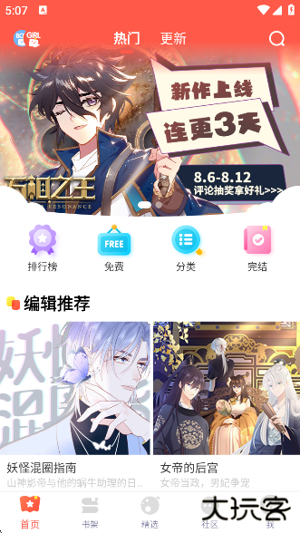 漫画堆官方app 漫画堆官方app