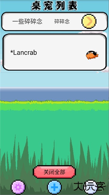 shimeji螃蟹版下载 v1.0.1