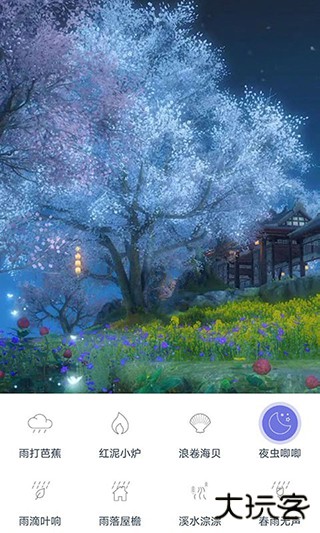 漫芽糖助眠软件下载 v1.0.0