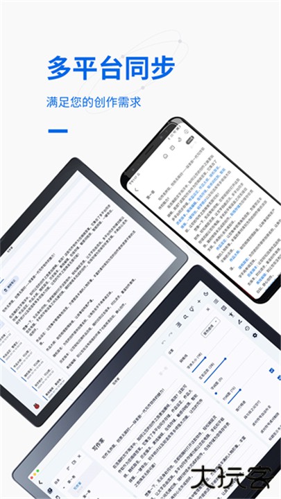 写作家手机版下载 v1.7.9.3