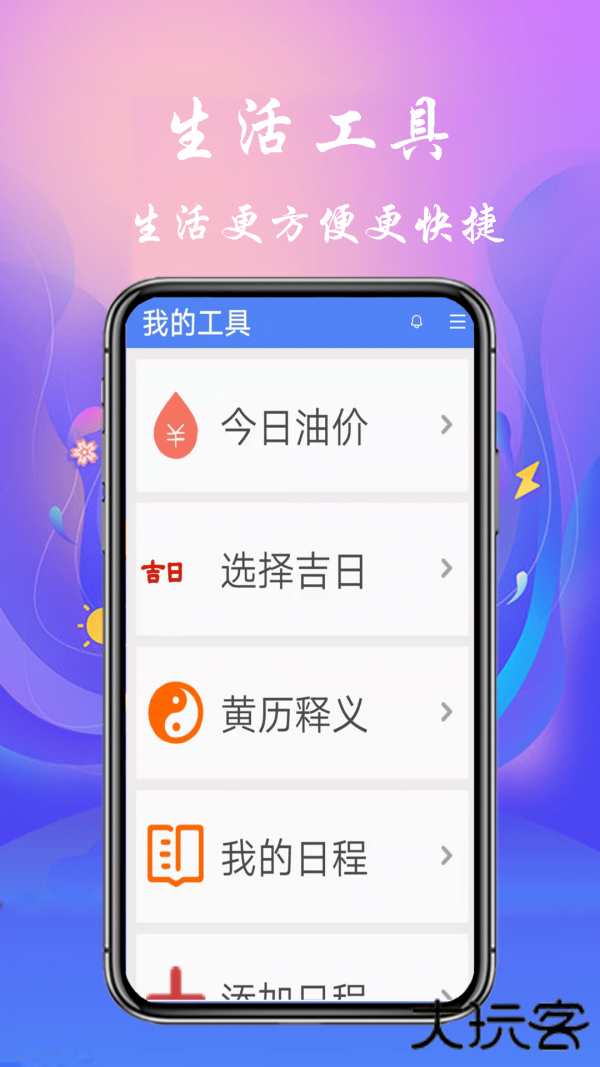 真好天气大字版下载 v1.2.6