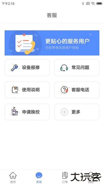 智享校园下载 v1.9.12