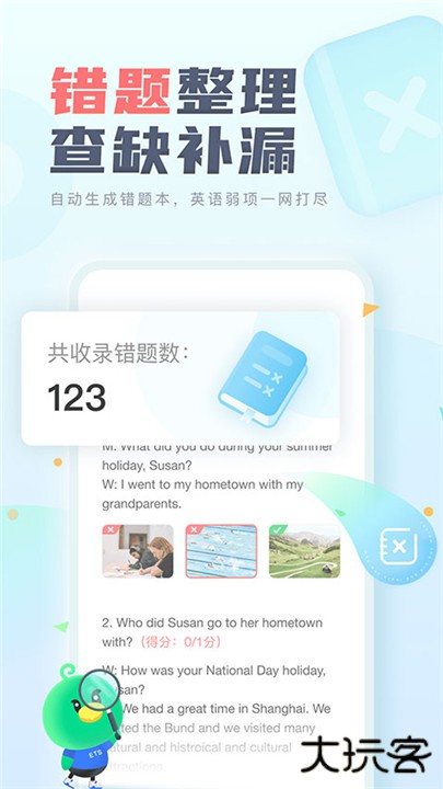 E听说中学下载 v7.0.0.1637