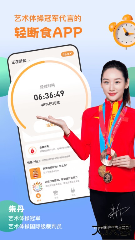 怪兽轻断食下载 v4.0.9