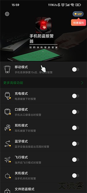 手机防盗报警器