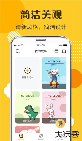 子墨日记软件下载 v13.1.013