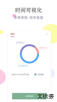 清单自习室软件下载 v3.8.5